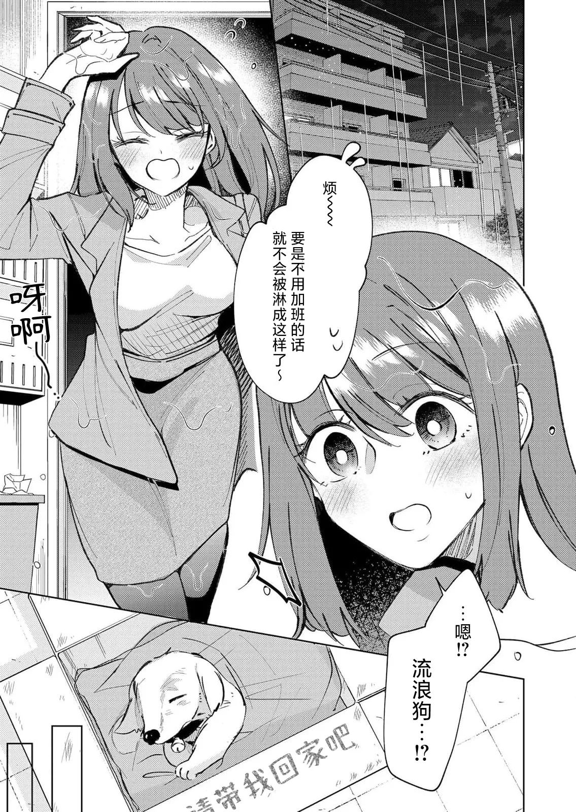 [Yohi] ame no naka de hirotta koinu ga totsuzen ningen-ka shite o furo de peropero go hoshi sekkusu | 雨中捡到的弃犬竟化身为人在浴室谄媚地为我服务 [Chinese] [莉赛特汉化组] numero di immagine  3