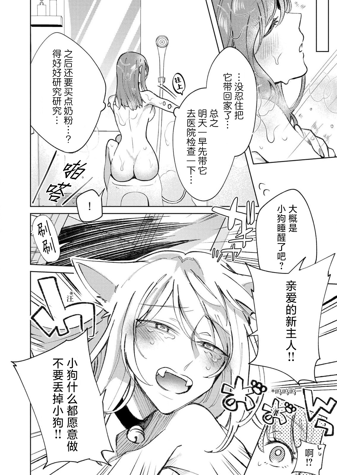 [Yohi] ame no naka de hirotta koinu ga totsuzen ningen-ka shite o furo de peropero go hoshi sekkusu | 雨中捡到的弃犬竟化身为人在浴室谄媚地为我服务 [Chinese] [莉赛特汉化组] numero di immagine  4