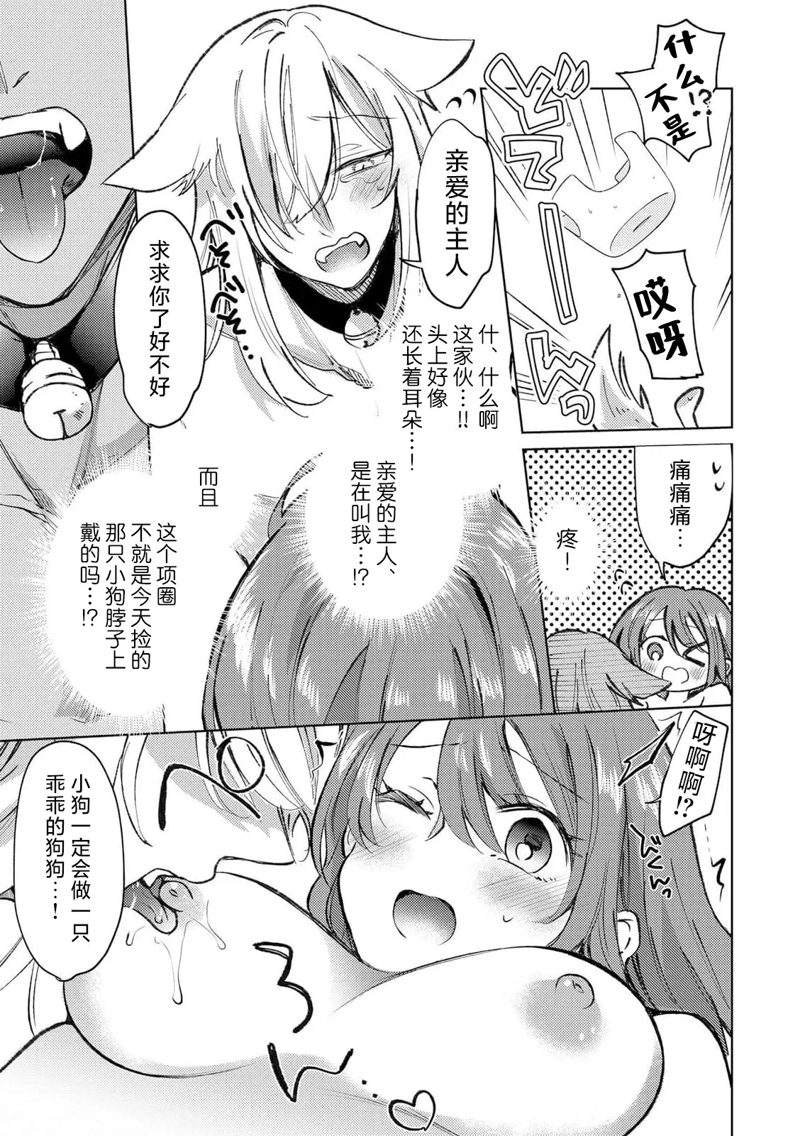 [Yohi] ame no naka de hirotta koinu ga totsuzen ningen-ka shite o furo de peropero go hoshi sekkusu | 雨中捡到的弃犬竟化身为人在浴室谄媚地为我服务 [Chinese] [莉赛特汉化组] numero di immagine  5