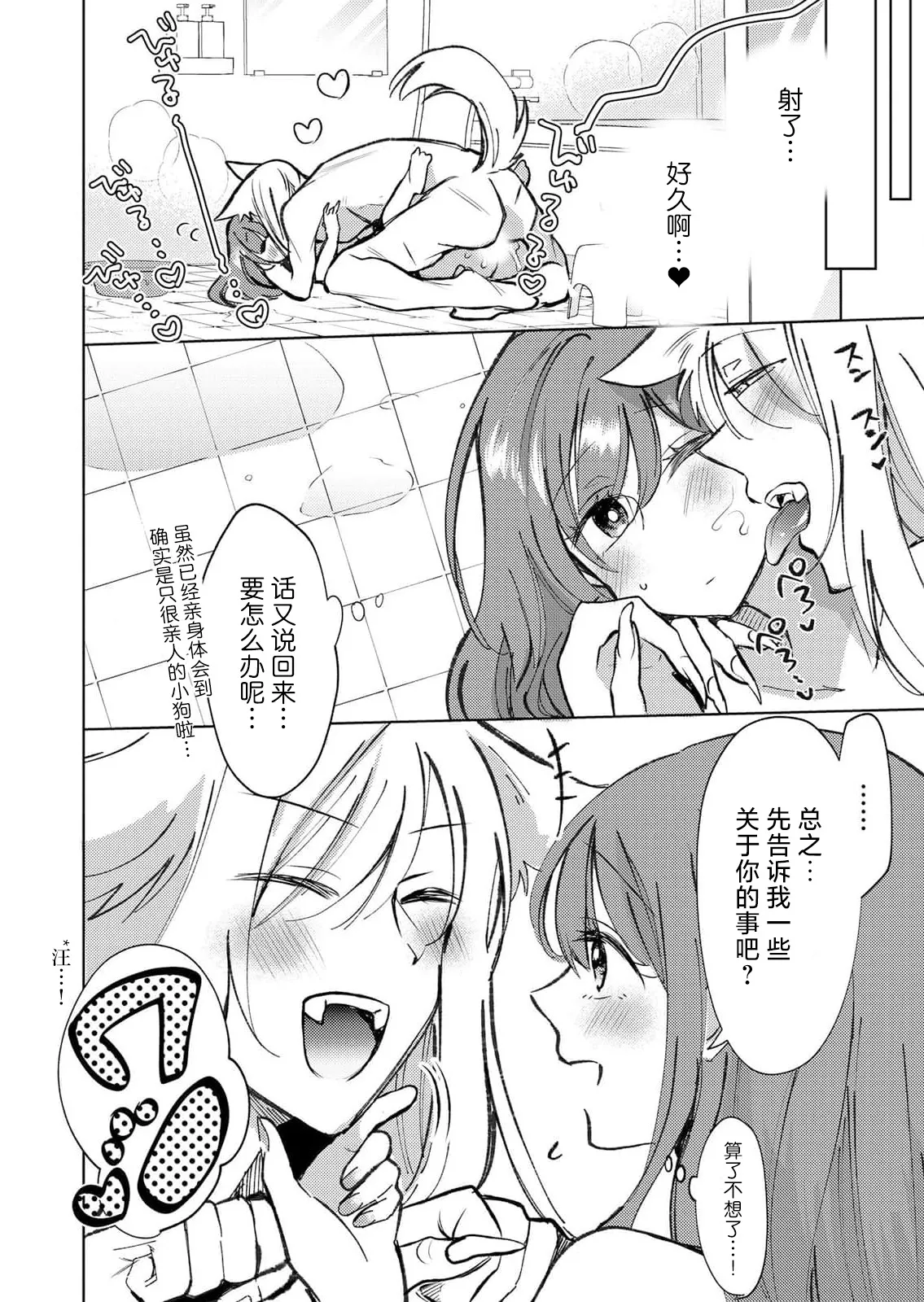 [Yohi] ame no naka de hirotta koinu ga totsuzen ningen-ka shite o furo de peropero go hoshi sekkusu | 雨中捡到的弃犬竟化身为人在浴室谄媚地为我服务 [Chinese] [莉赛特汉化组] numero di immagine  10