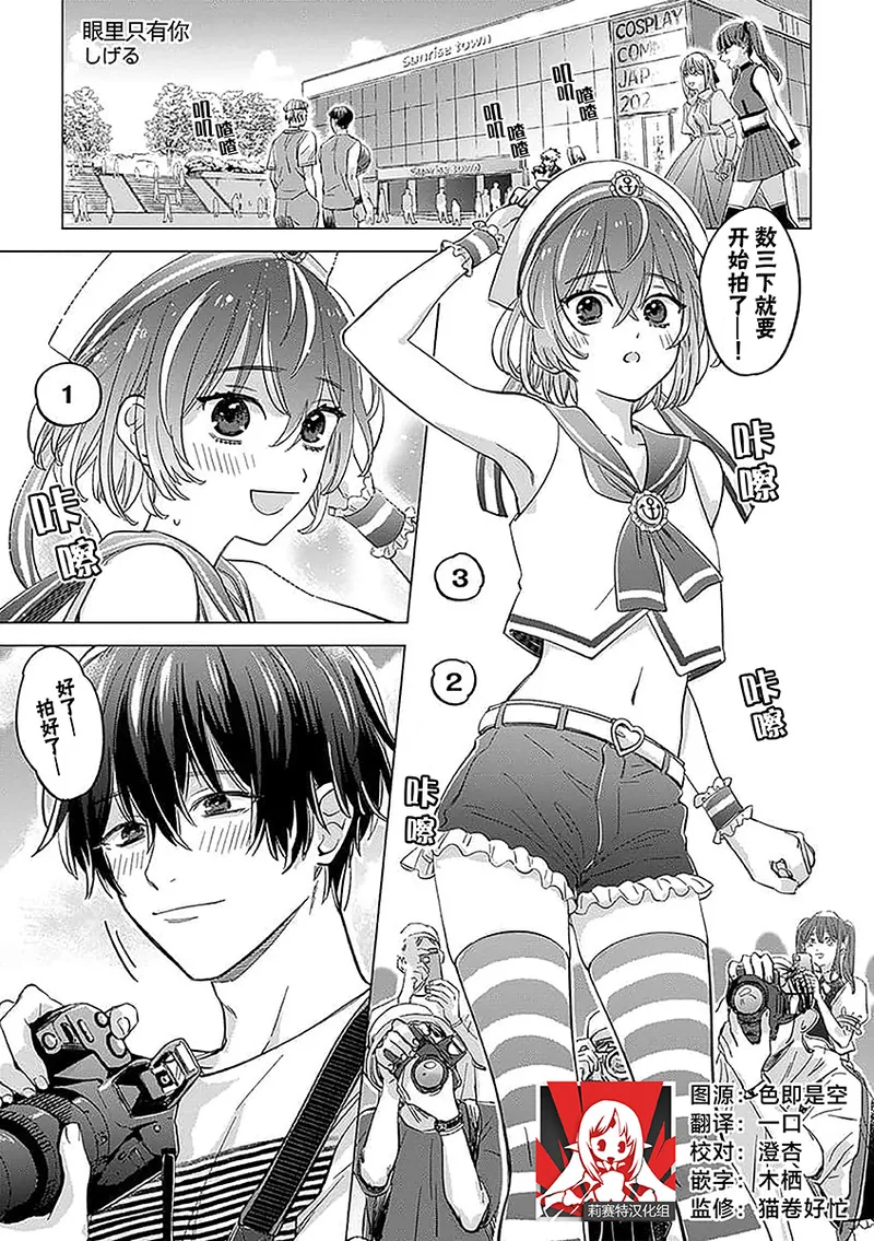 [shigeru] kun ni shika mienai | 眼里只有你 (gekiyaku mitaina koi. ~ Warui otoko to wasurerarenai joji ~) [Chinese] [莉赛特汉化组] Bildnummer 1