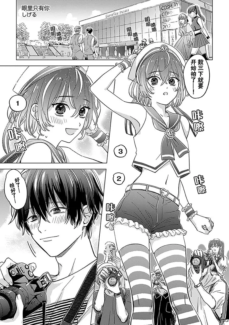 [shigeru] kun ni shika mienai | 眼里只有你 (gekiyaku mitaina koi. ~ Warui otoko to wasurerarenai joji ~) [Chinese] [莉赛特汉化组] Bildnummer 2