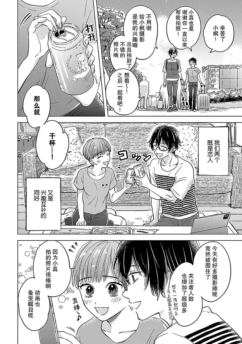 [shigeru] kun ni shika mienai | 眼里只有你 (gekiyaku mitaina koi. ~ Warui otoko to wasurerarenai joji ~) [Chinese] [莉赛特汉化组] Bildnummer 3