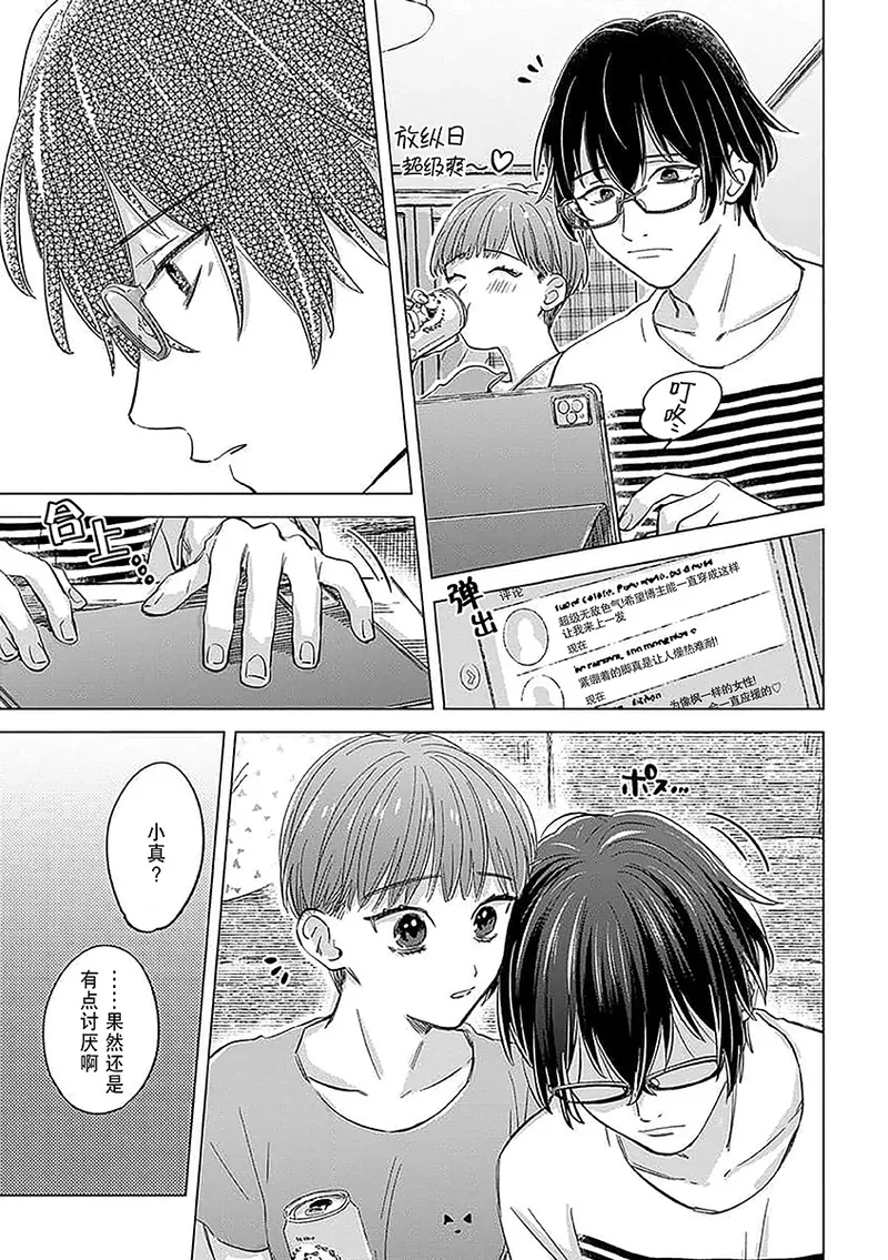 [shigeru] kun ni shika mienai | 眼里只有你 (gekiyaku mitaina koi. ~ Warui otoko to wasurerarenai joji ~) [Chinese] [莉赛特汉化组] Bildnummer 4