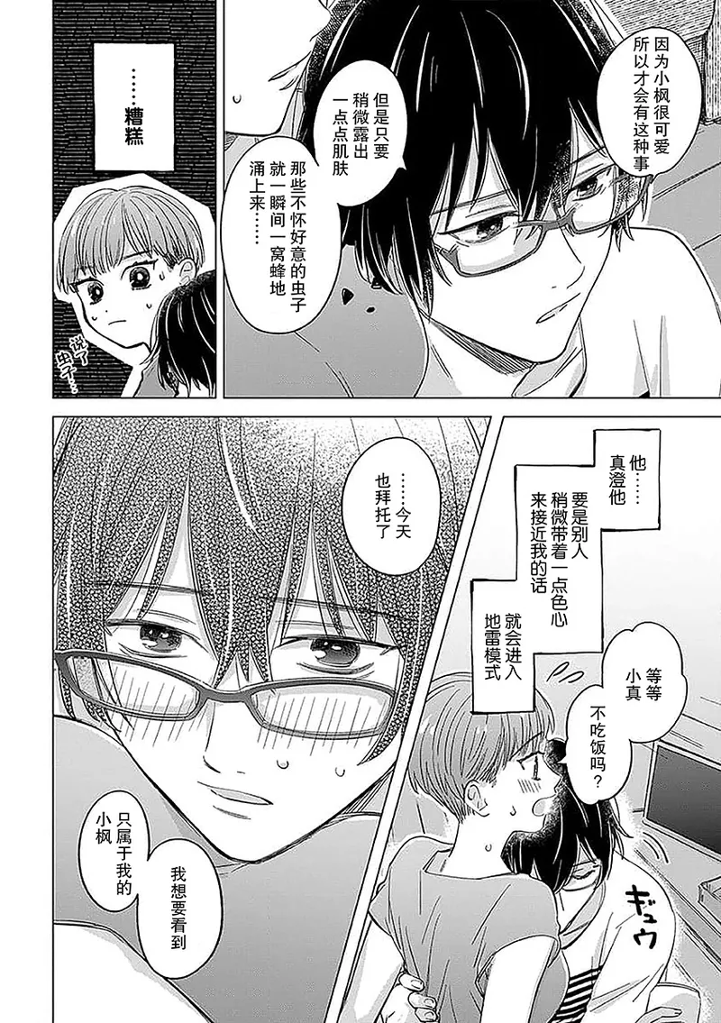 [shigeru] kun ni shika mienai | 眼里只有你 (gekiyaku mitaina koi. ~ Warui otoko to wasurerarenai joji ~) [Chinese] [莉赛特汉化组] Bildnummer 5