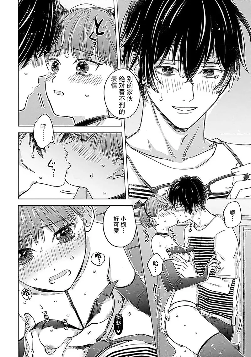 [shigeru] kun ni shika mienai | 眼里只有你 (gekiyaku mitaina koi. ~ Warui otoko to wasurerarenai joji ~) [Chinese] [莉赛特汉化组] Bildnummer 7