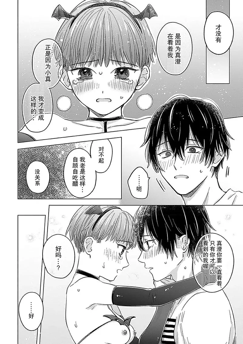 [shigeru] kun ni shika mienai | 眼里只有你 (gekiyaku mitaina koi. ~ Warui otoko to wasurerarenai joji ~) [Chinese] [莉赛特汉化组] Bildnummer 9