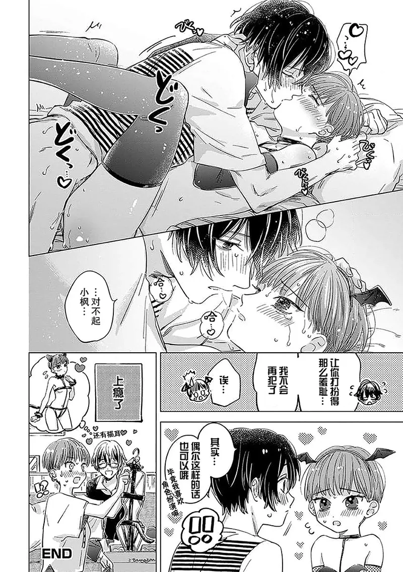 [shigeru] kun ni shika mienai | 眼里只有你 (gekiyaku mitaina koi. ~ Warui otoko to wasurerarenai joji ~) [Chinese] [莉赛特汉化组] Bildnummer 11