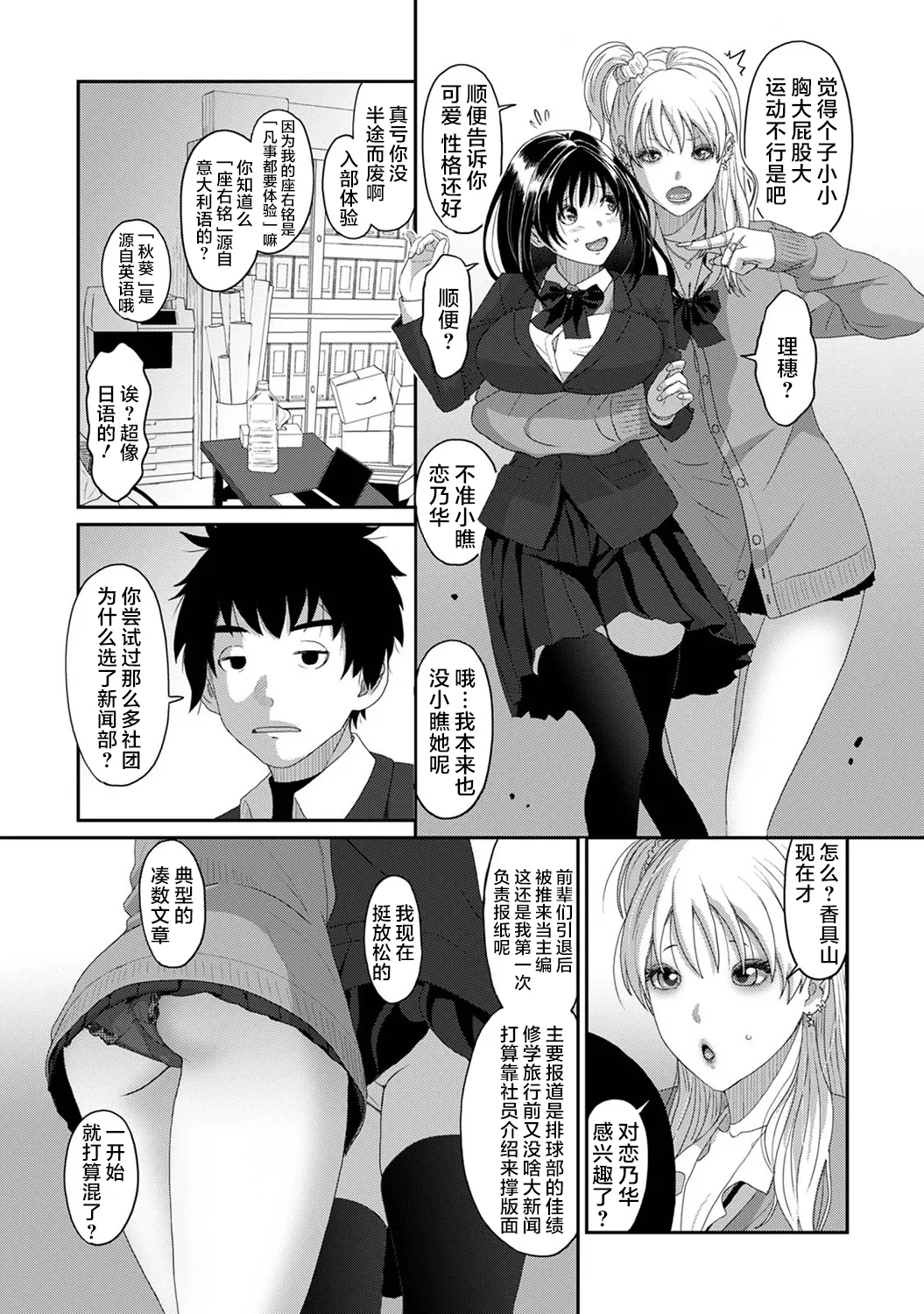 [Ryoh-zoh] Konoka Press Ch. 1 (COMIC Ananga Ranga Vol. 117) [Chinese] [随便汉化] Bildnummer 6
