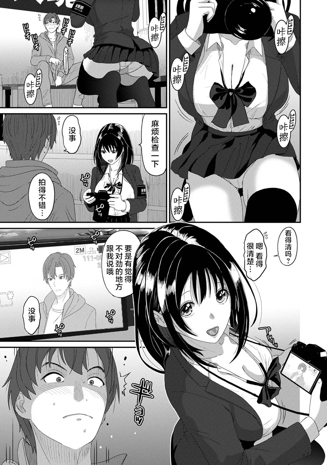 [Ryoh-zoh] Konoka Press Ch. 1 (COMIC Ananga Ranga Vol. 117) [Chinese] [随便汉化] Bildnummer 16
