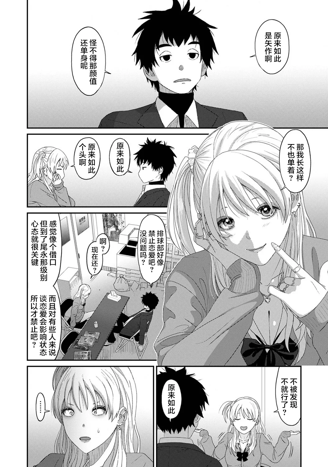 [Ryoh-zoh] Konoka Press Ch. 1 (COMIC Ananga Ranga Vol. 117) [Chinese] [随便汉化] Bildnummer 21