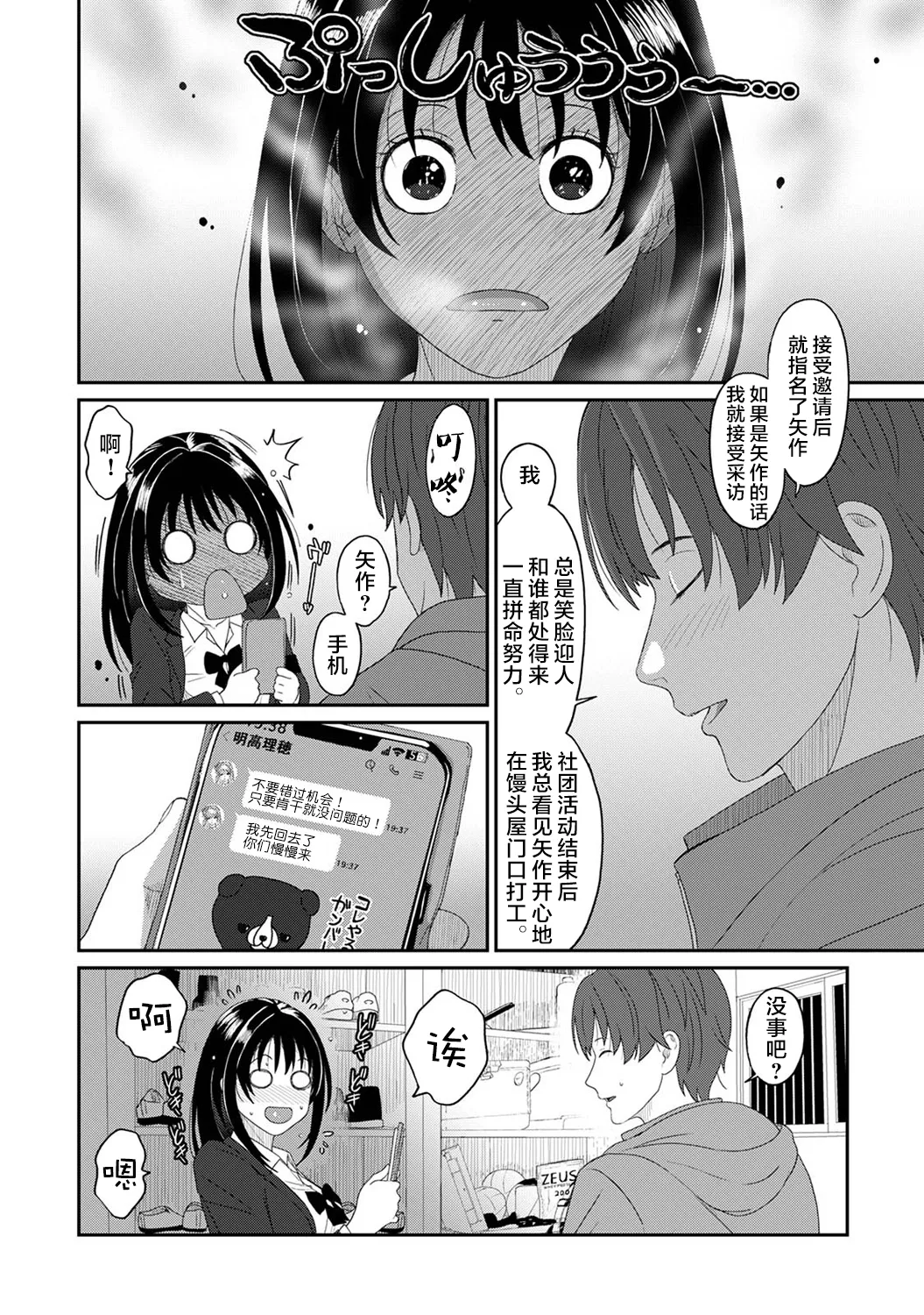 [Ryoh-zoh] Konoka Press Ch. 1 (COMIC Ananga Ranga Vol. 117) [Chinese] [随便汉化] Bildnummer 23