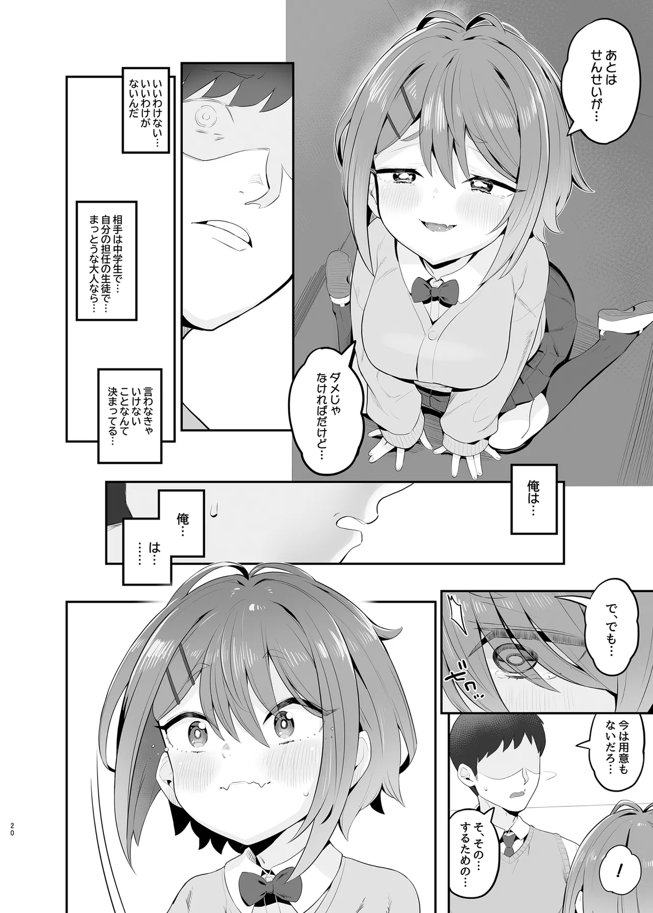 [Toranoe no Makimono (Toranoe)] Haru Omoi no Rhapsody [Digital] Bildnummer 19