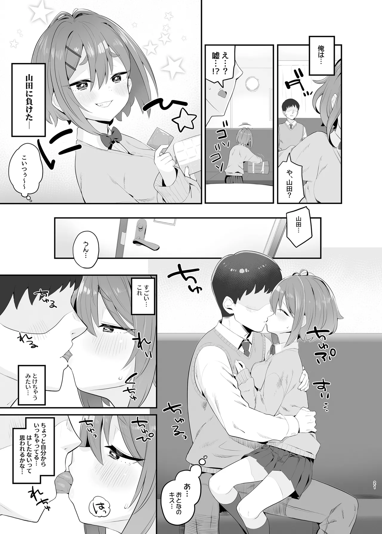 [Toranoe no Makimono (Toranoe)] Haru Omoi no Rhapsody [Digital] Bildnummer 20