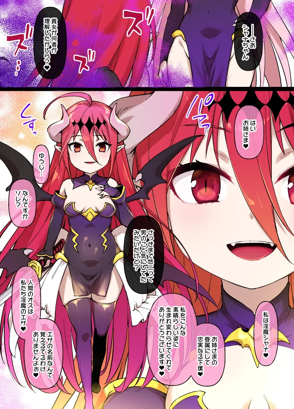 灼眼のシャナMC シャナ淫魔化漫画 image number 3