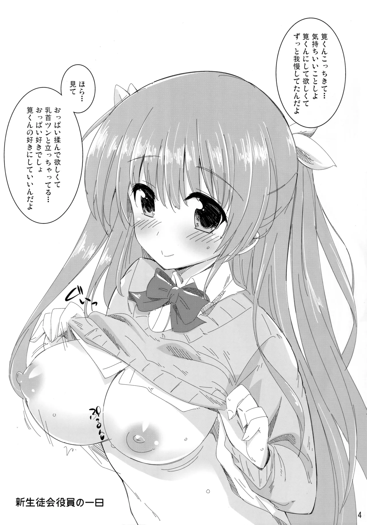 (C85) [Yume-zakura (Yuu)] Toshobu! 4 (Daitoshokan no Hitsujikai) Bildnummer 3