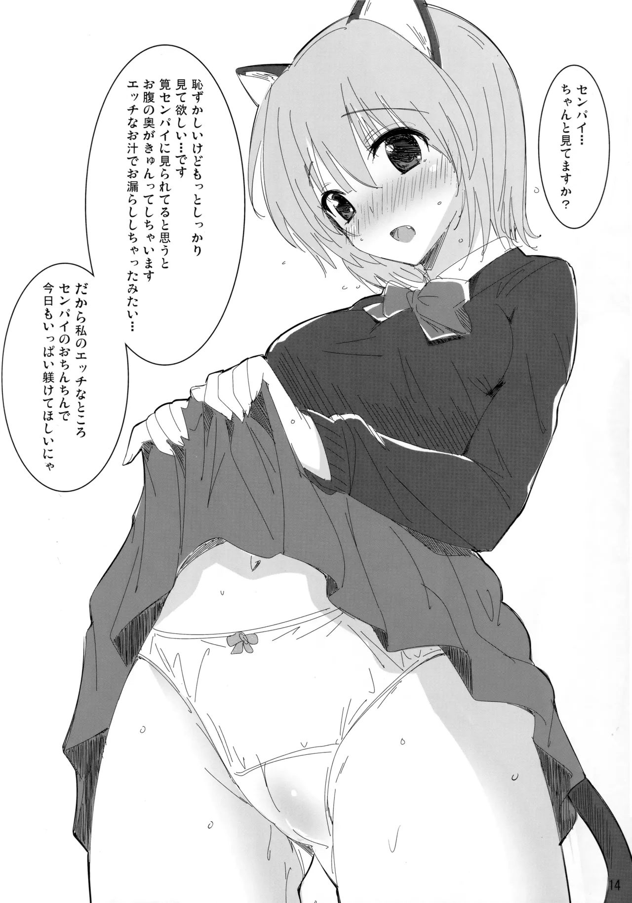 (C85) [Yume-zakura (Yuu)] Toshobu! 4 (Daitoshokan no Hitsujikai) Bildnummer 13
