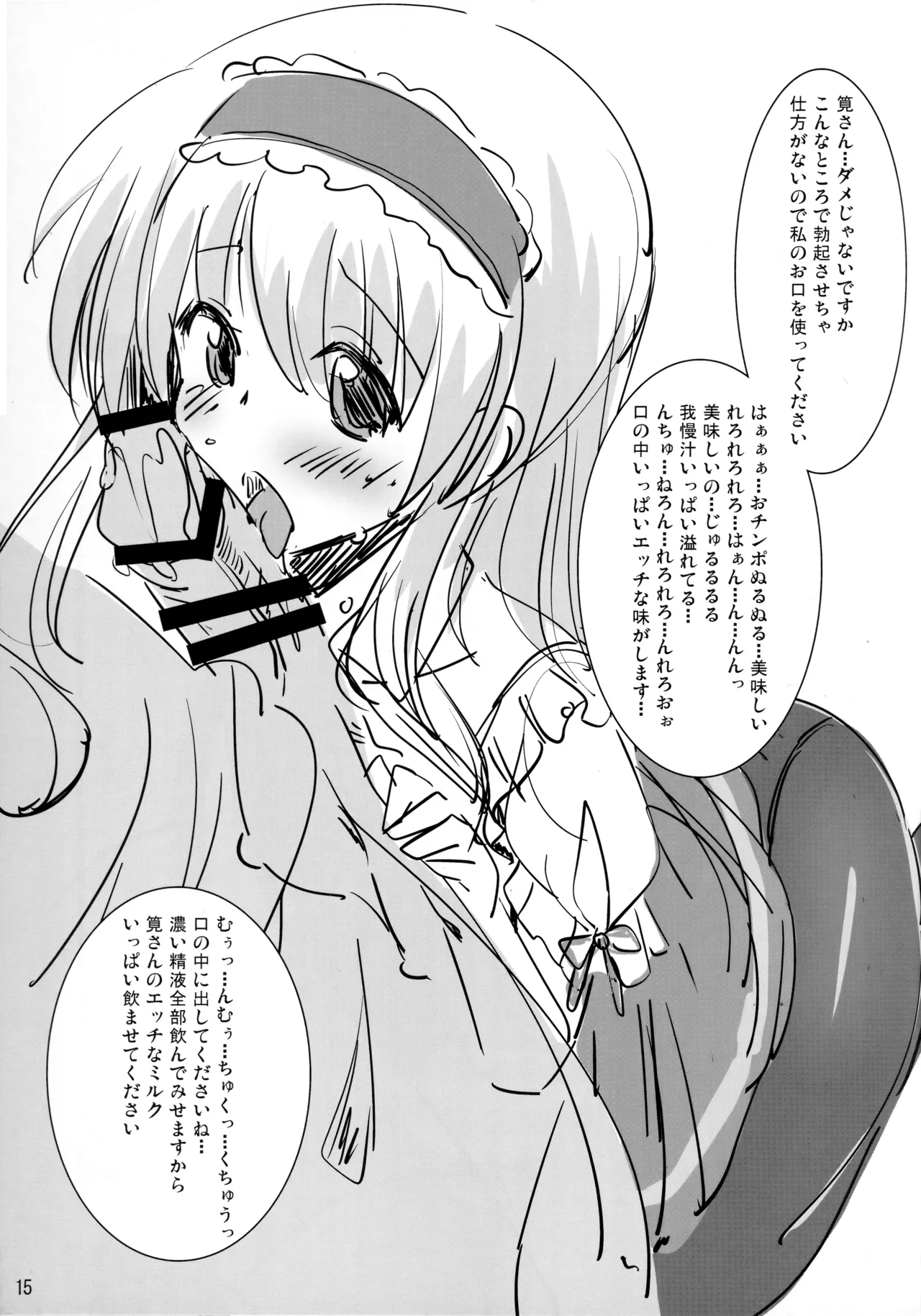 (C85) [Yume-zakura (Yuu)] Toshobu! 4 (Daitoshokan no Hitsujikai) Bildnummer 14