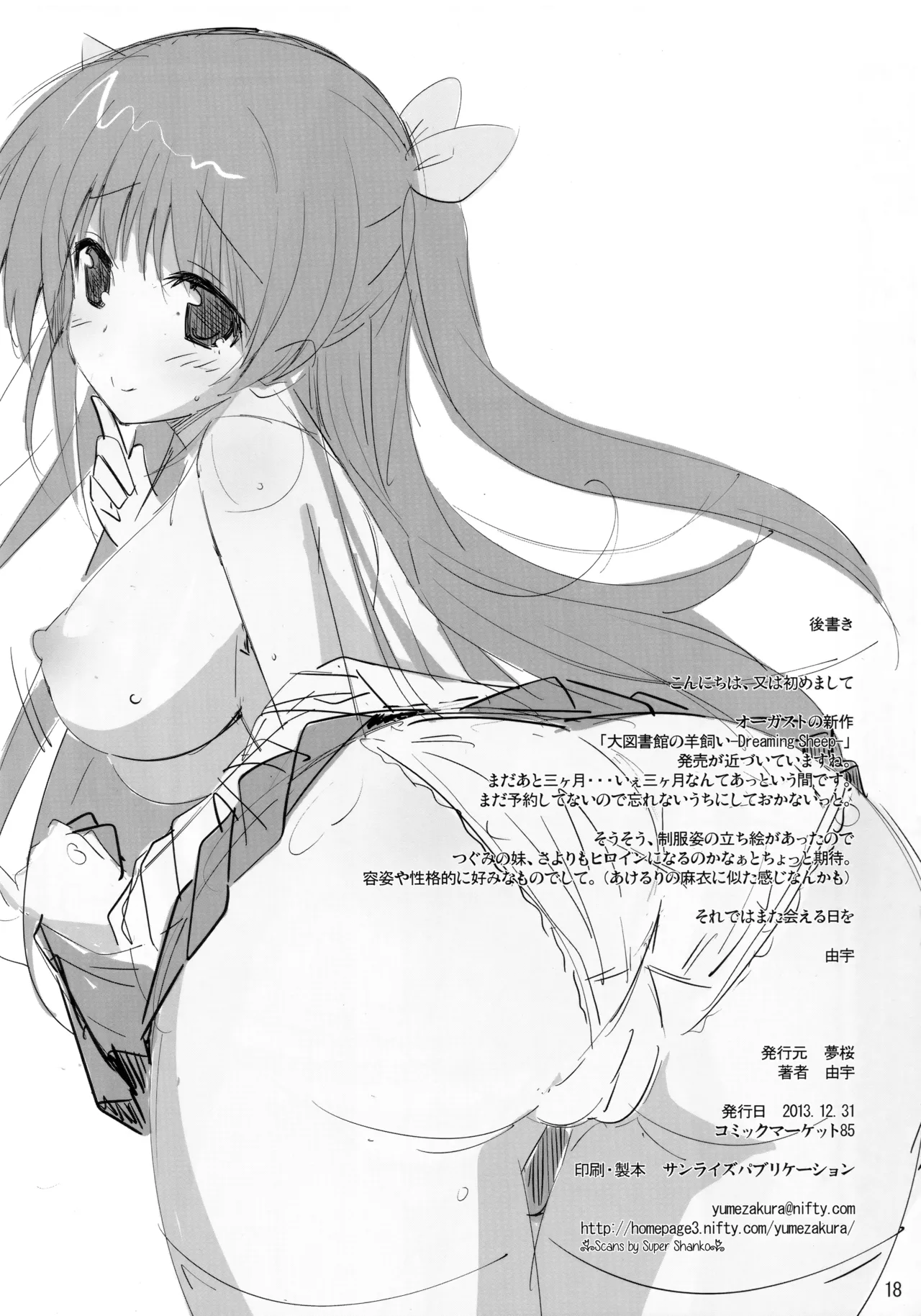 (C85) [Yume-zakura (Yuu)] Toshobu! 4 (Daitoshokan no Hitsujikai) Bildnummer 17