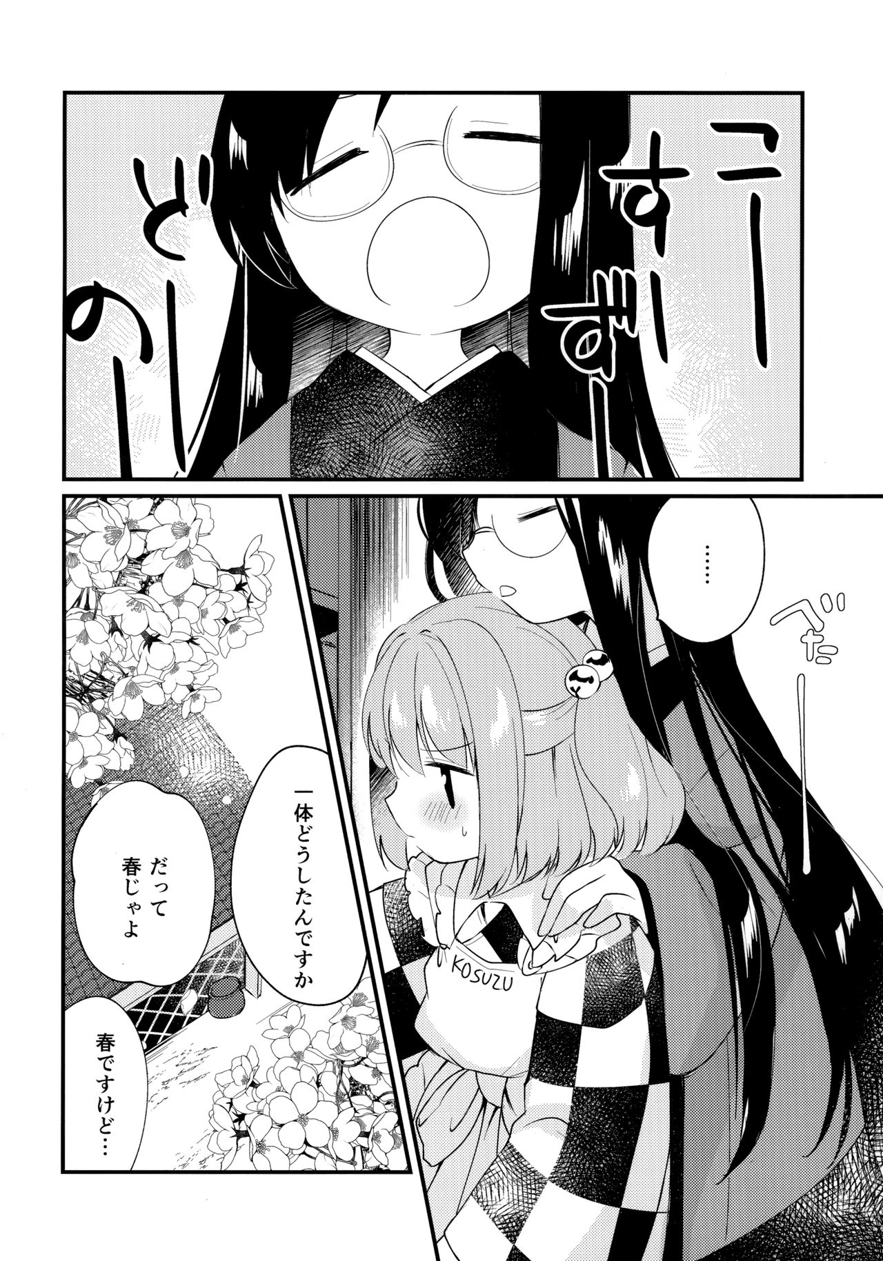 (Reitaisai 17) [Nanatsuboshi (7)] Mitsugetsu Dolce (Touhou Project) numero di immagine  4