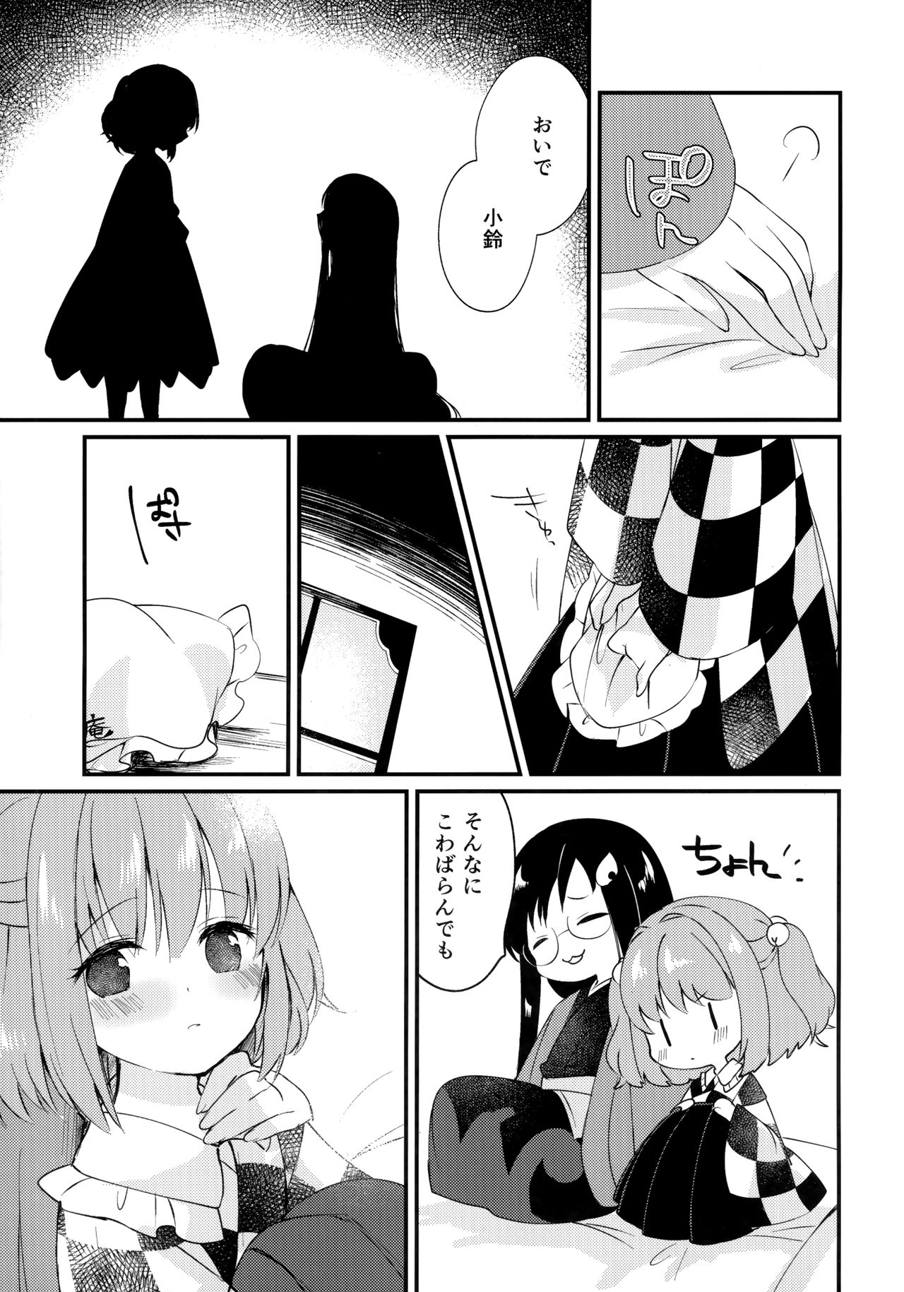 (Reitaisai 17) [Nanatsuboshi (7)] Mitsugetsu Dolce (Touhou Project) numero di immagine  11