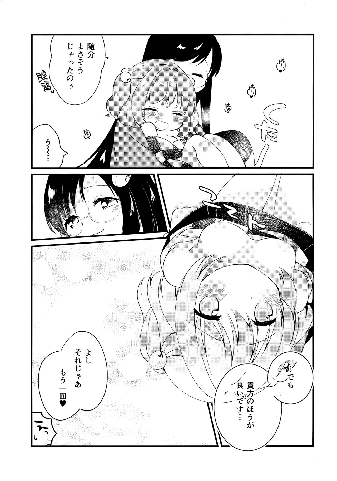 (Reitaisai 17) [Nanatsuboshi (7)] Mitsugetsu Dolce (Touhou Project) numero di immagine  21