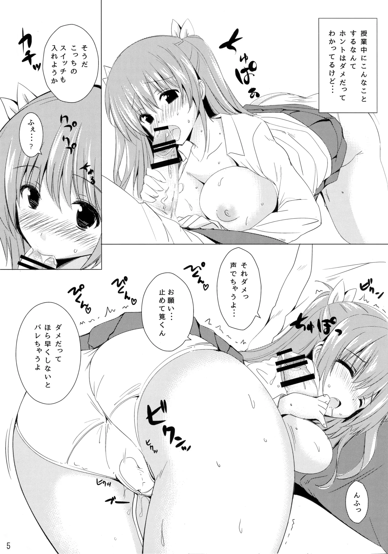 (C87) [Yume-zakura (Yuu)] Toshobu! 6 (Daitoshokan no Hitsujikai) 画像番号 4