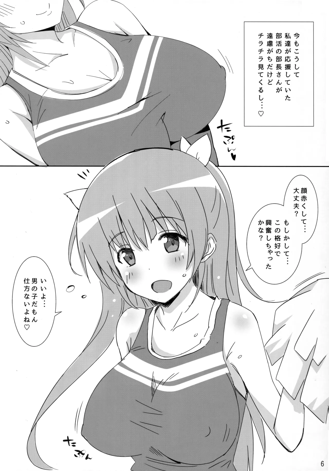 (C89) [Yume-zakura (Yuu)] Toshobu! 8 (Daitoshokan no Hitsujikai) imagen número 5