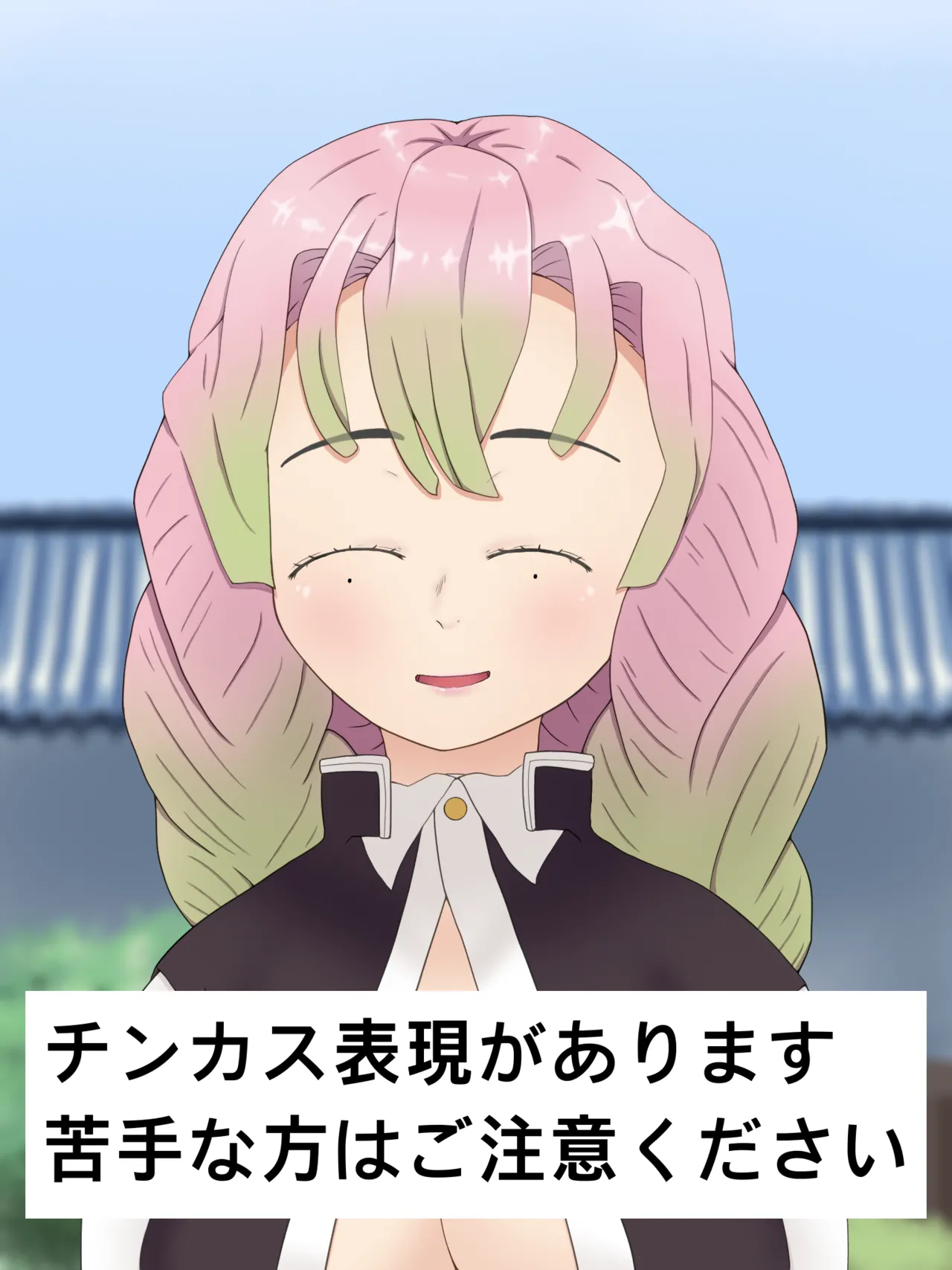 Mitsuri Kanroji smegma Cleaning 이미지 번호 1