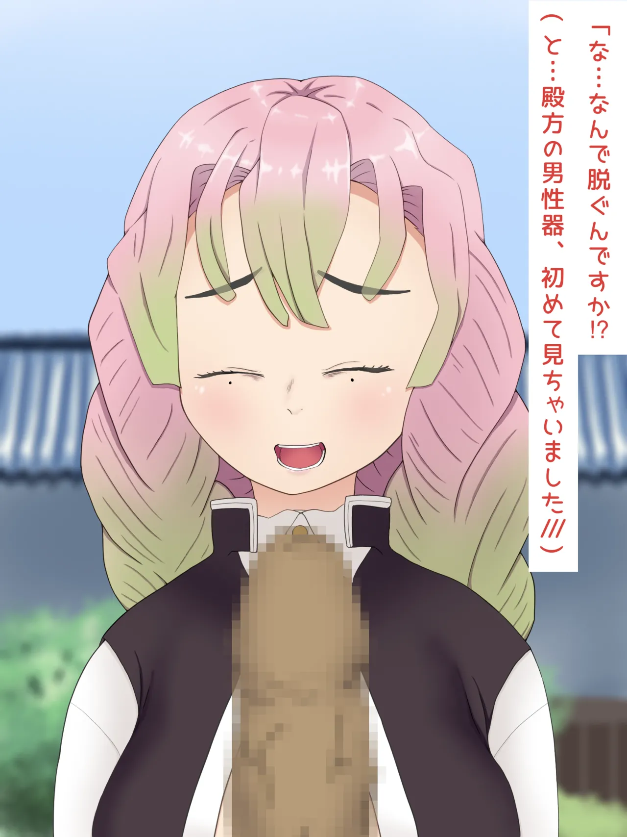 Mitsuri Kanroji smegma Cleaning 이미지 번호 4