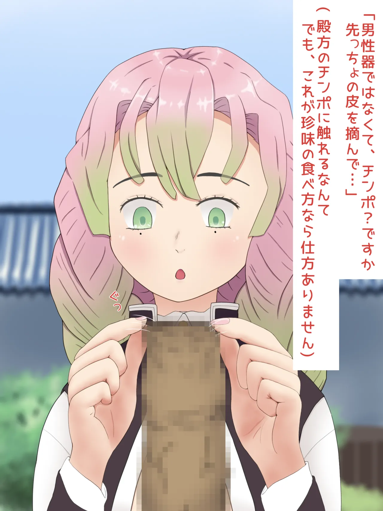 Mitsuri Kanroji smegma Cleaning 이미지 번호 8