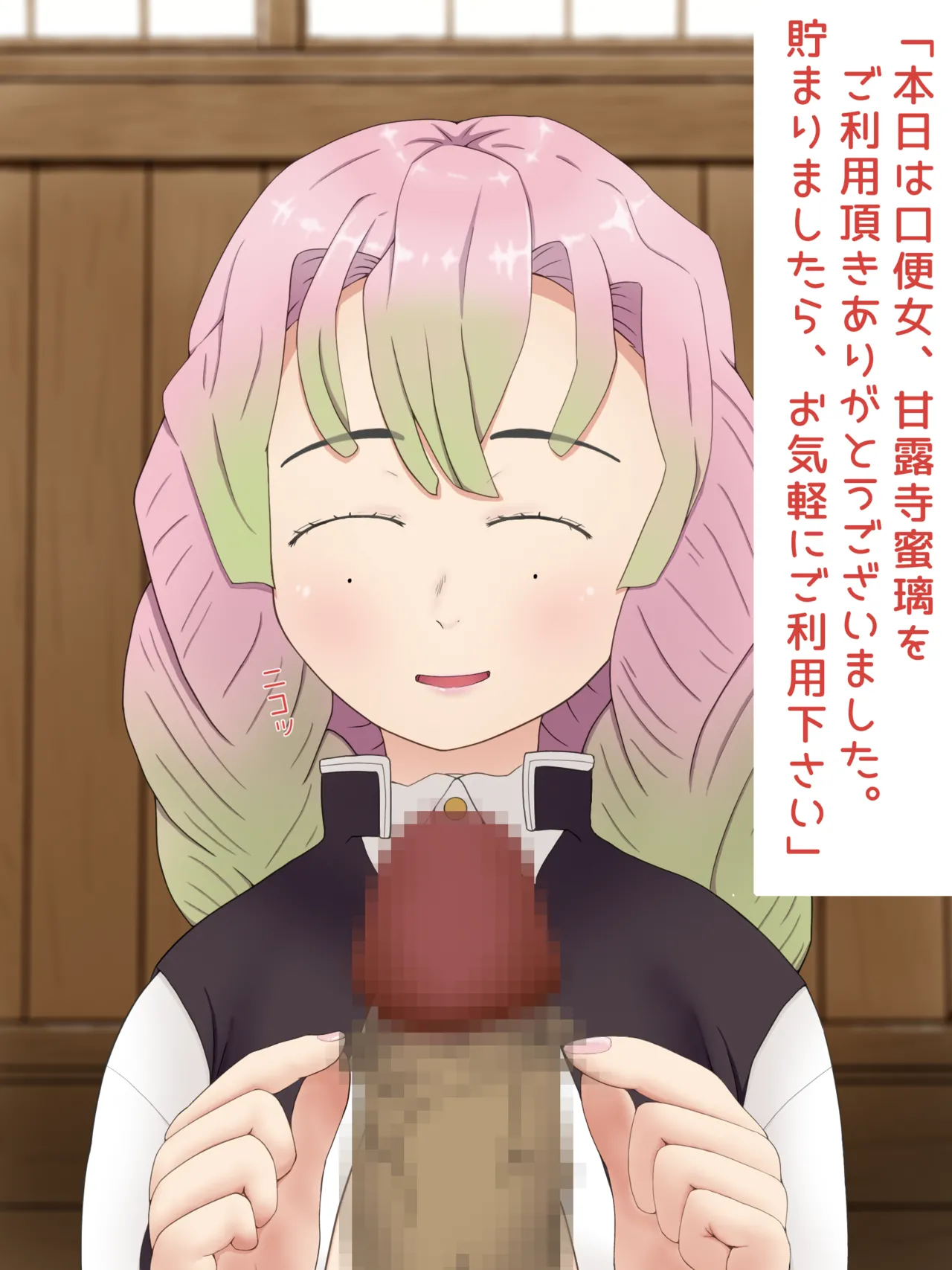 Mitsuri Kanroji smegma Cleaning 이미지 번호 54