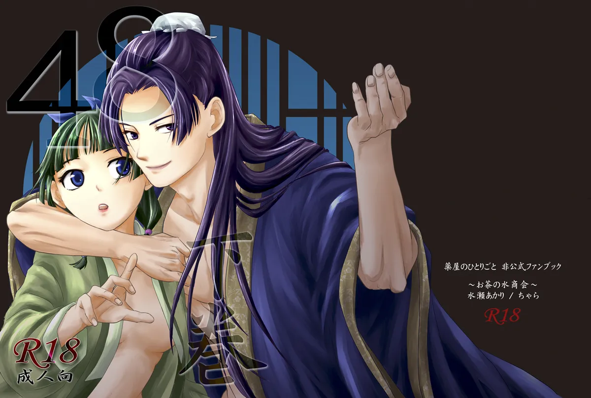 [ Cha-ra no ya ] 48 Gekan(Kusuriya no Hitorigoto) Bildnummer 1