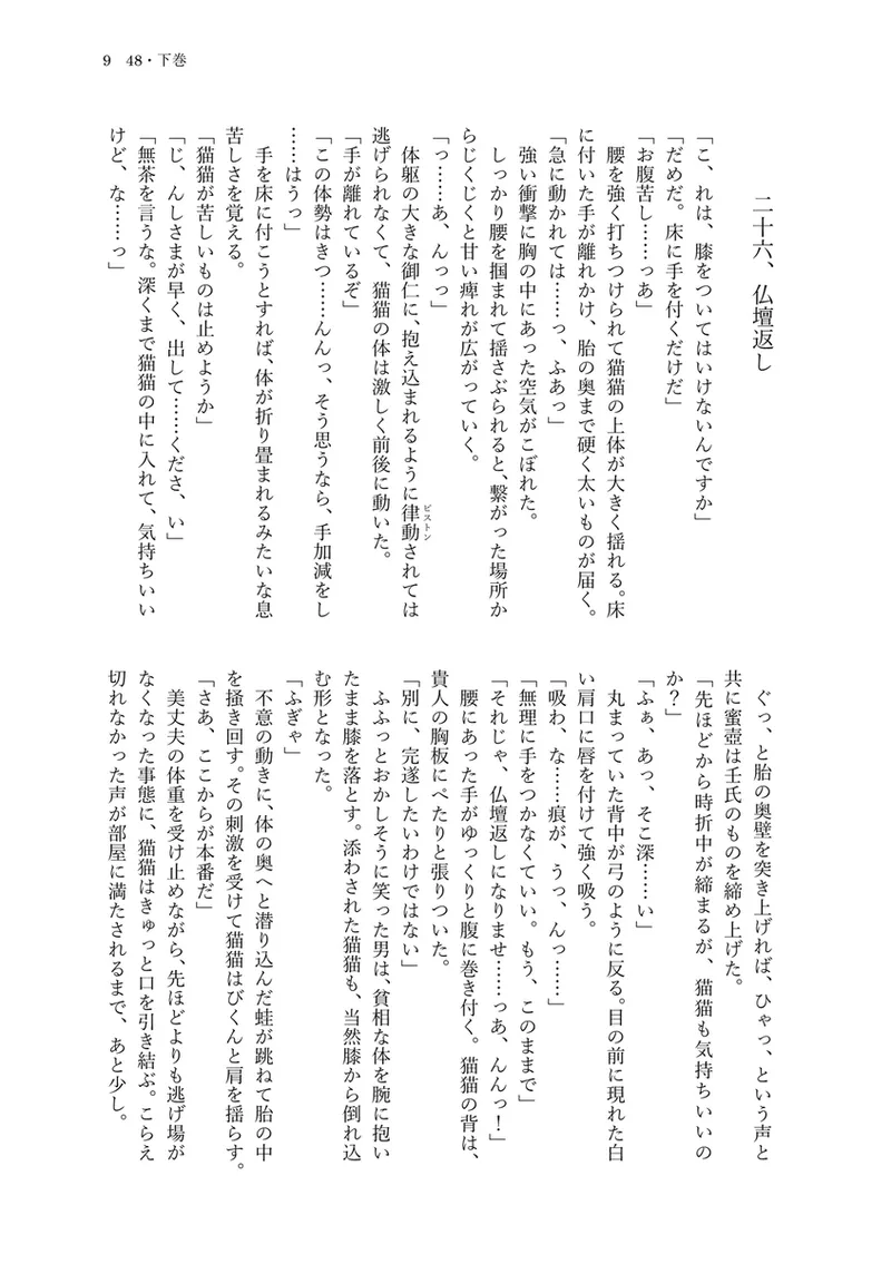 [ Cha-ra no ya ] 48 Gekan(Kusuriya no Hitorigoto) Bildnummer 4