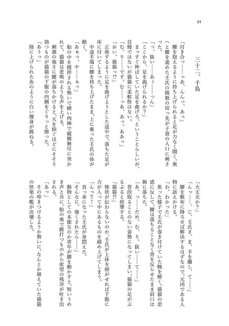 [ Cha-ra no ya ] 48 Gekan(Kusuriya no Hitorigoto) Bildnummer 6