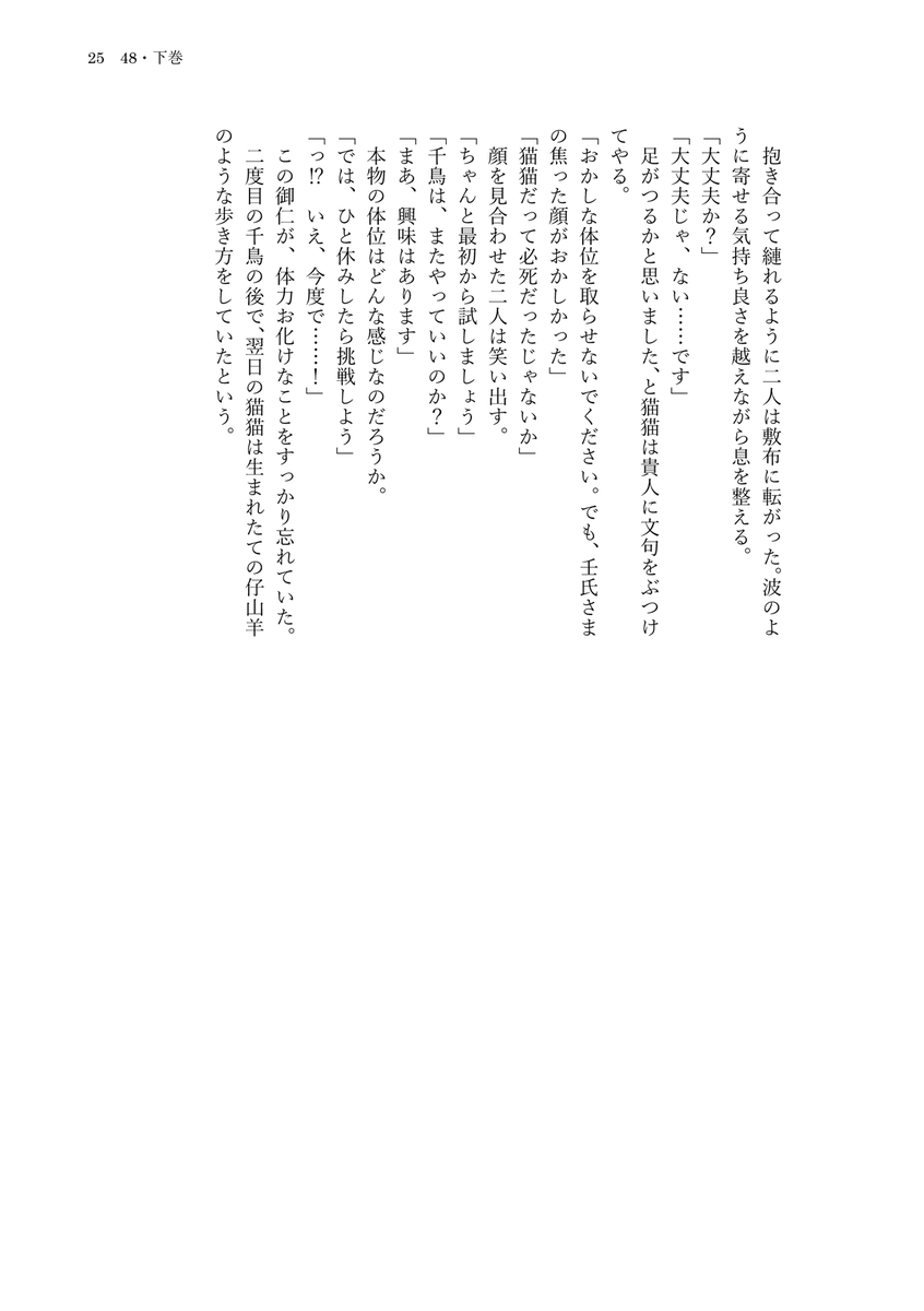 [ Cha-ra no ya ] 48 Gekan(Kusuriya no Hitorigoto) Bildnummer 7