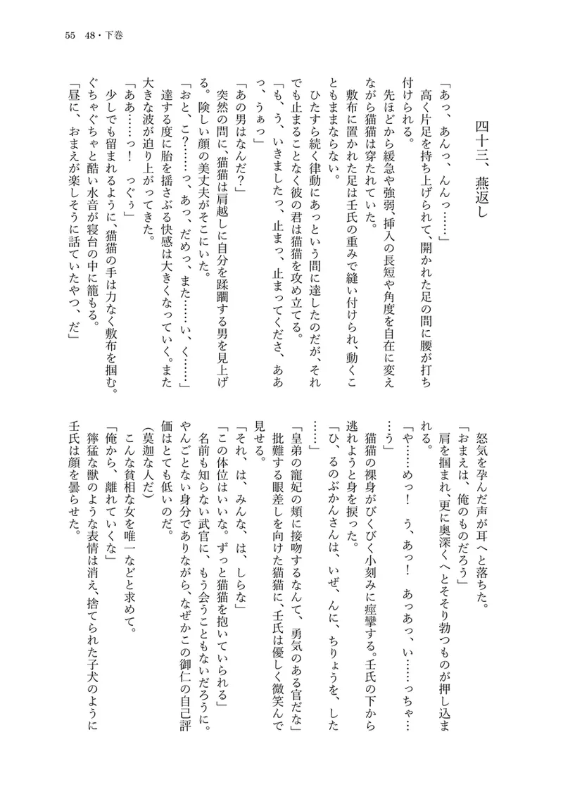 [ Cha-ra no ya ] 48 Gekan(Kusuriya no Hitorigoto) Bildnummer 11