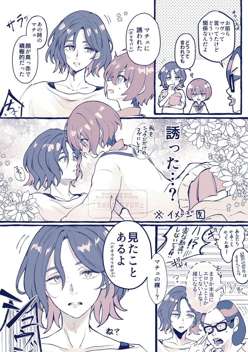 [Tsubaki (imo anko))] Shuumachurogu ② (Mobile Suit Gundam GQuuuuuuX) Bildnummer 2