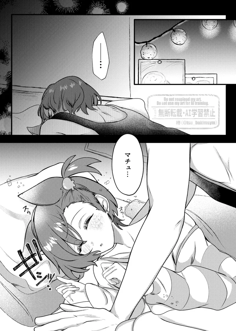 [Tsubaki (imo anko))] Shuumachurogu ② (Mobile Suit Gundam GQuuuuuuX) Bildnummer 12