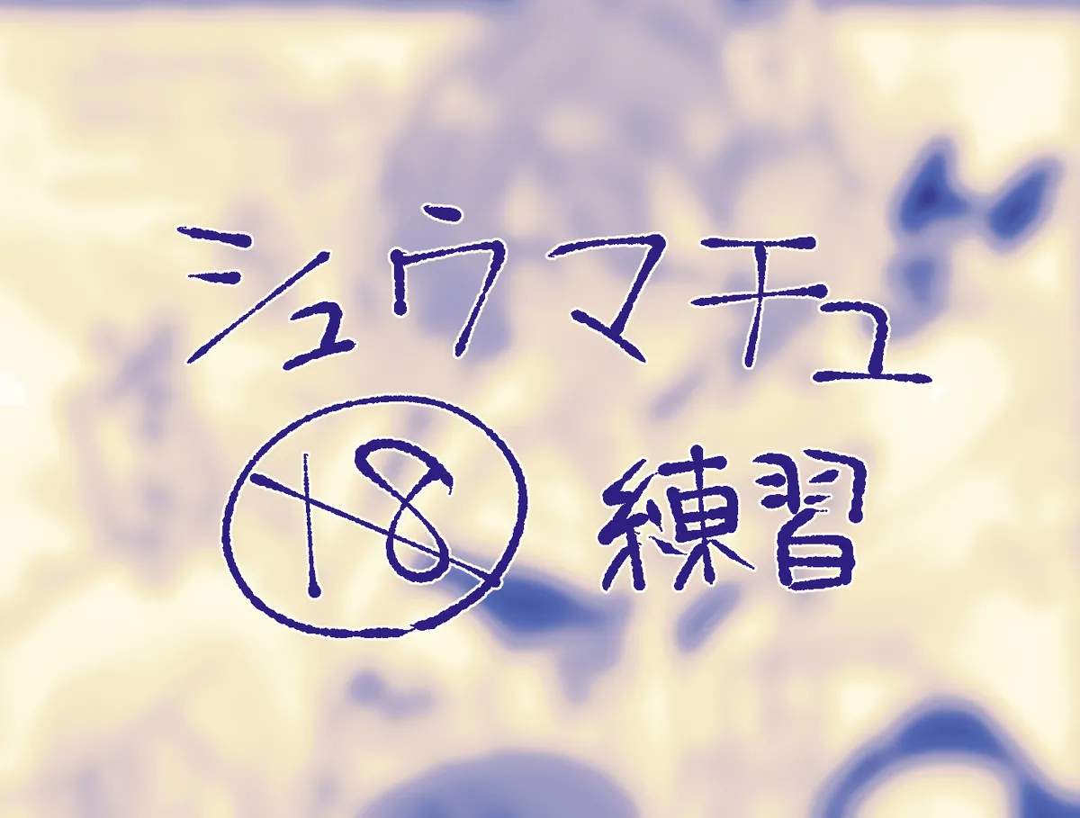 [Tsubaki (imo anko))] Shuumachurogu ② (Mobile Suit Gundam GQuuuuuuX) Bildnummer 15