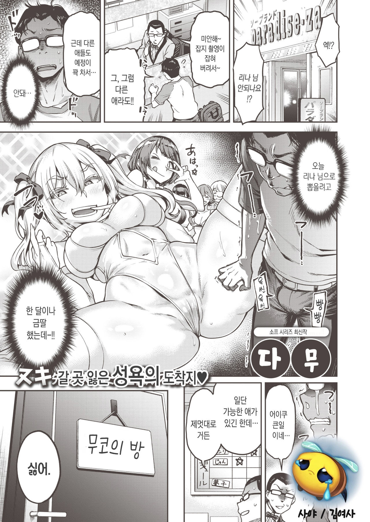 [Dam] Muuko-chan o Arittake!!! | 무코 쨩으로 무려!!! (COMIC Shitsurakuten 2020-04) [Korean] [Digital] 图片编号 1