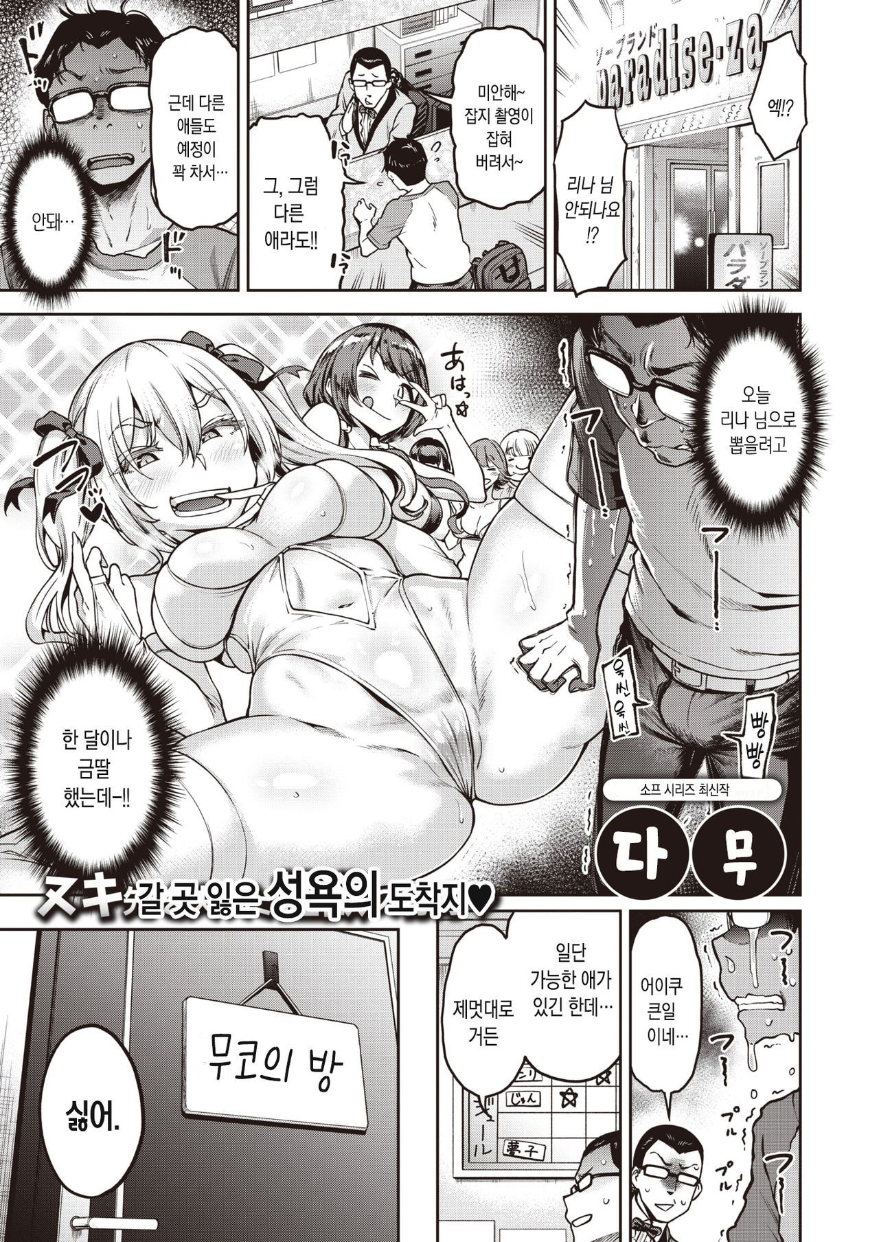 [Dam] Muuko-chan o Arittake!!! | 무코 쨩으로 무려!!! (COMIC Shitsurakuten 2020-04) [Korean] [Digital] 图片编号 2