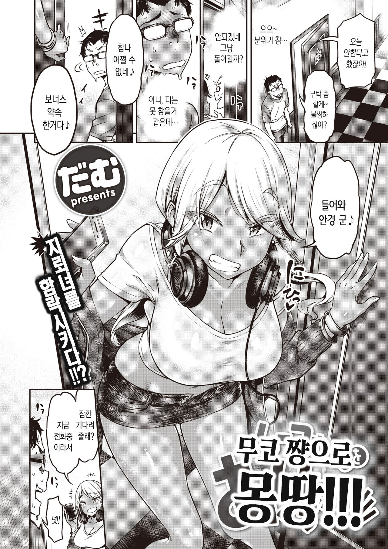 [Dam] Muuko-chan o Arittake!!! | 무코 쨩으로 무려!!! (COMIC Shitsurakuten 2020-04) [Korean] [Digital] 图片编号 3