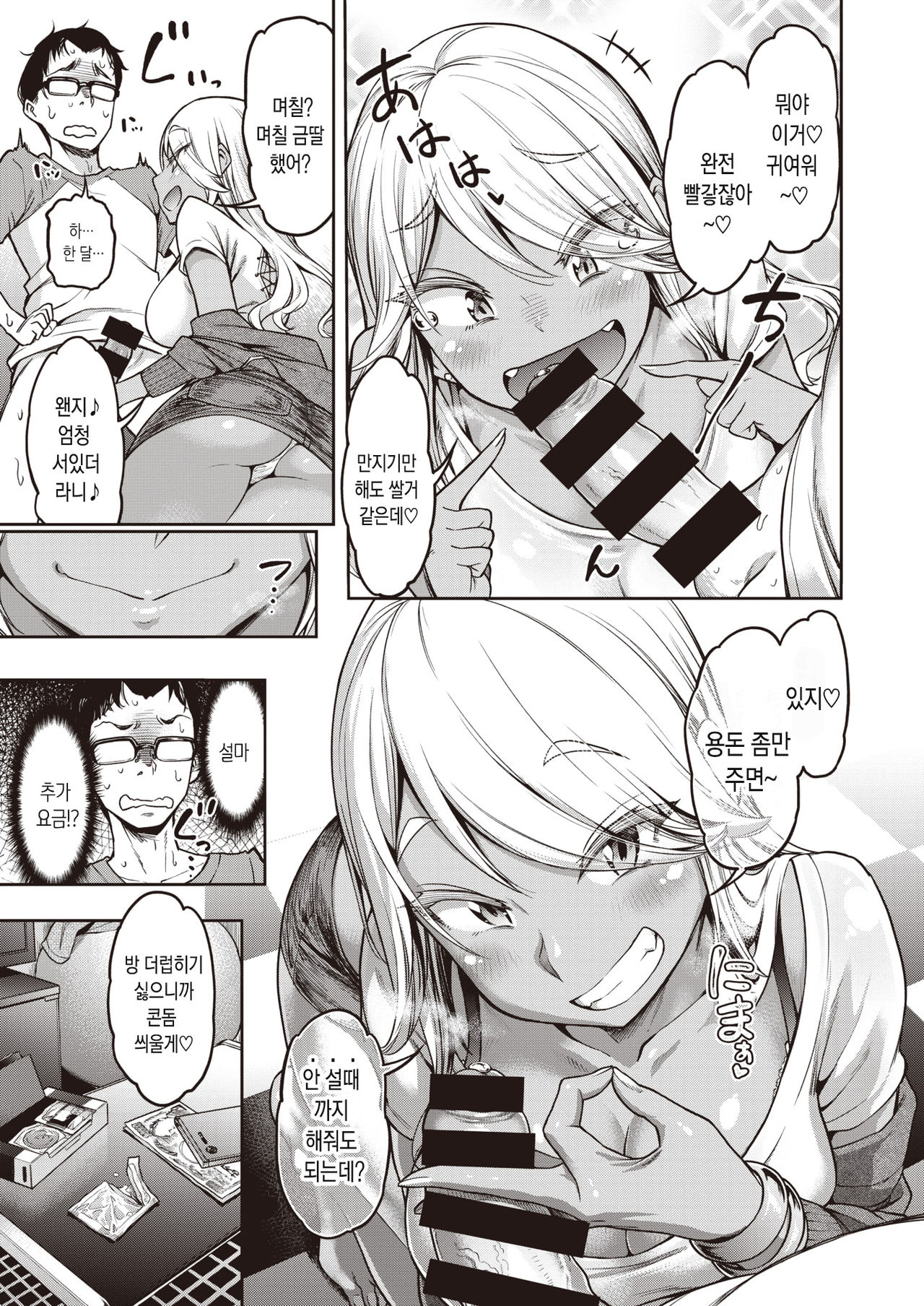 [Dam] Muuko-chan o Arittake!!! | 무코 쨩으로 무려!!! (COMIC Shitsurakuten 2020-04) [Korean] [Digital] 图片编号 6