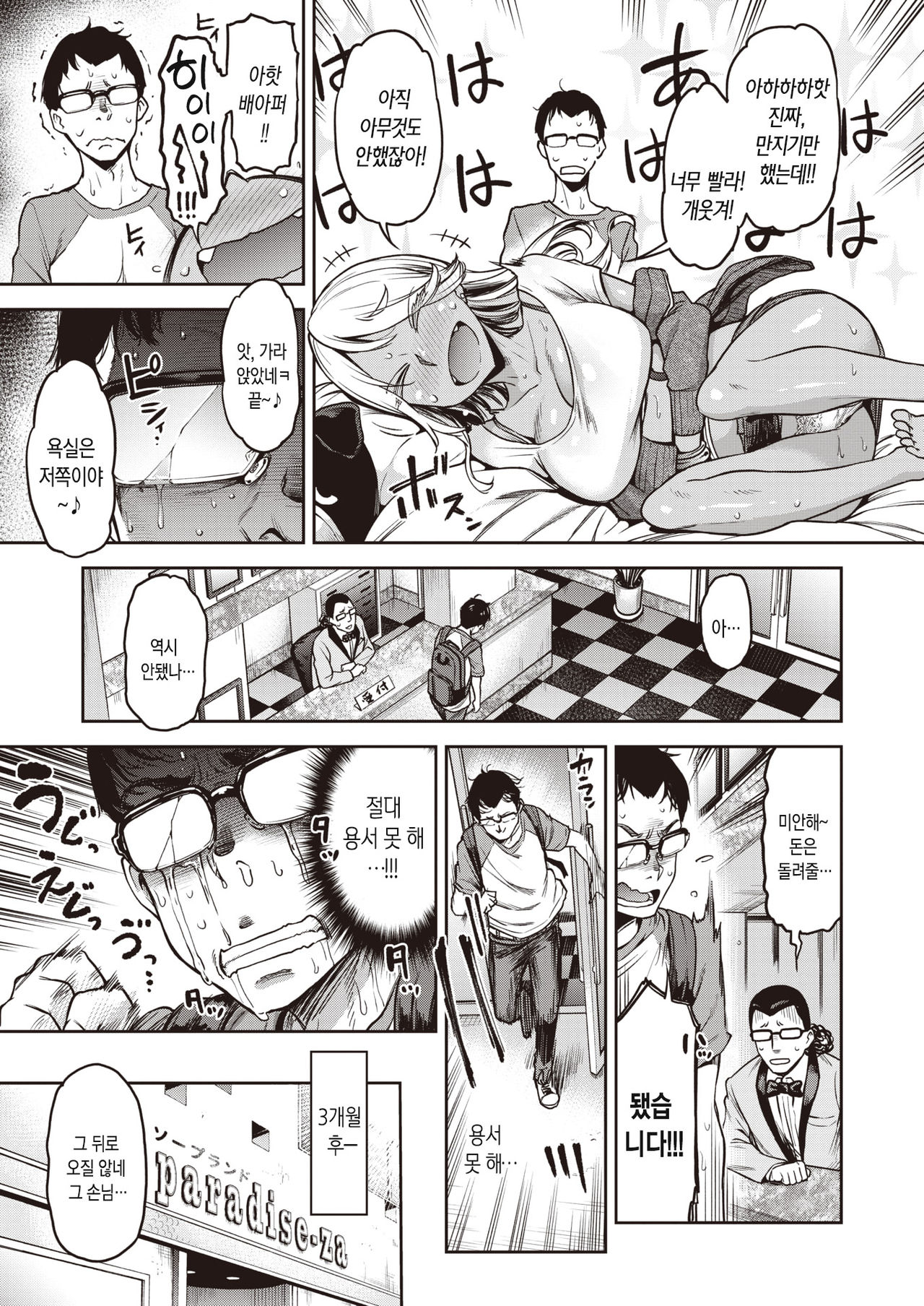 [Dam] Muuko-chan o Arittake!!! | 무코 쨩으로 무려!!! (COMIC Shitsurakuten 2020-04) [Korean] [Digital] 图片编号 8