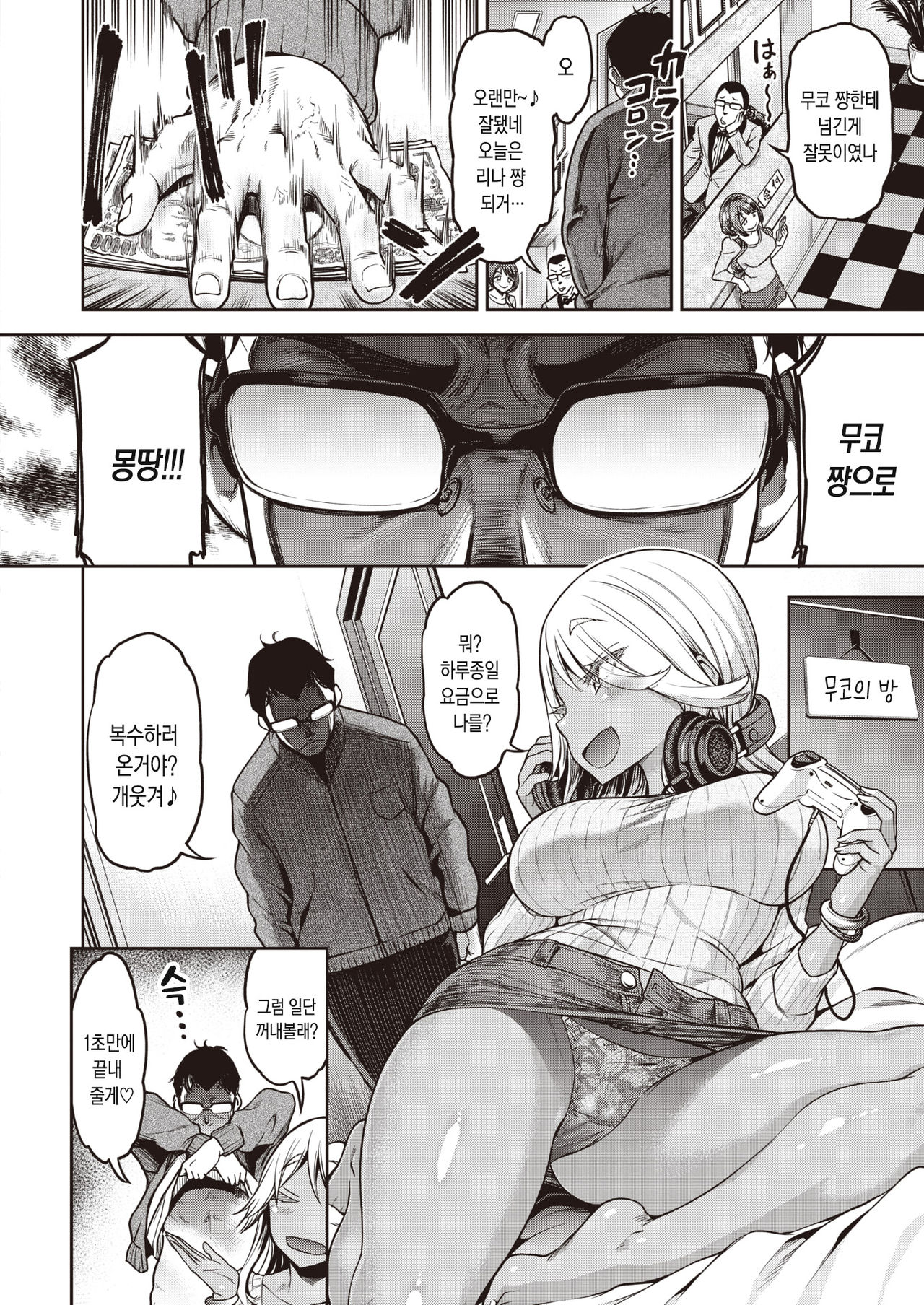 [Dam] Muuko-chan o Arittake!!! | 무코 쨩으로 무려!!! (COMIC Shitsurakuten 2020-04) [Korean] [Digital] 图片编号 9