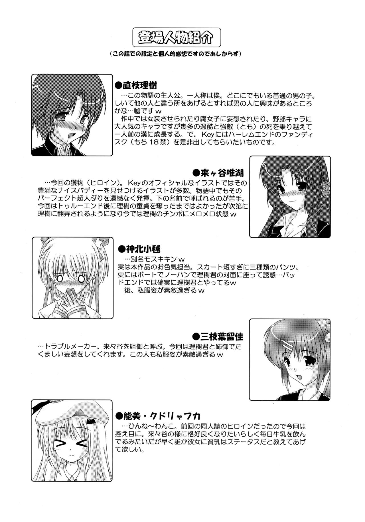 [Kirei na Oneesan (Izumi Yayoi)] Riki-kun wa Ore no Yome!!! (Little Busters!) image number 5