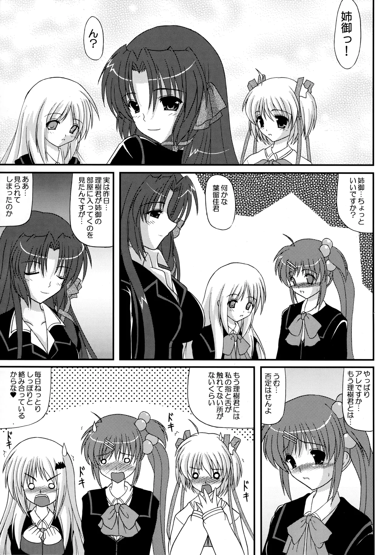 [Kirei na Oneesan (Izumi Yayoi)] Riki-kun wa Ore no Yome!!! (Little Busters!) image number 6