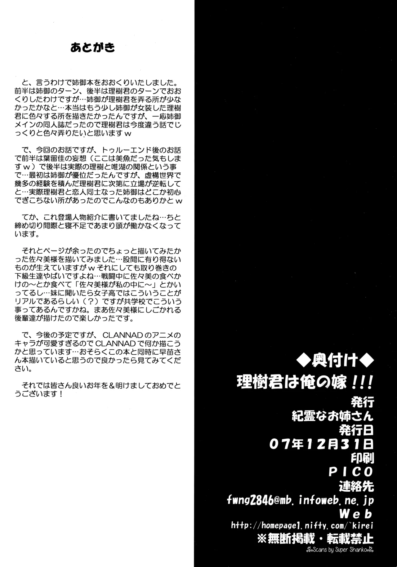 [Kirei na Oneesan (Izumi Yayoi)] Riki-kun wa Ore no Yome!!! (Little Busters!) image number 29