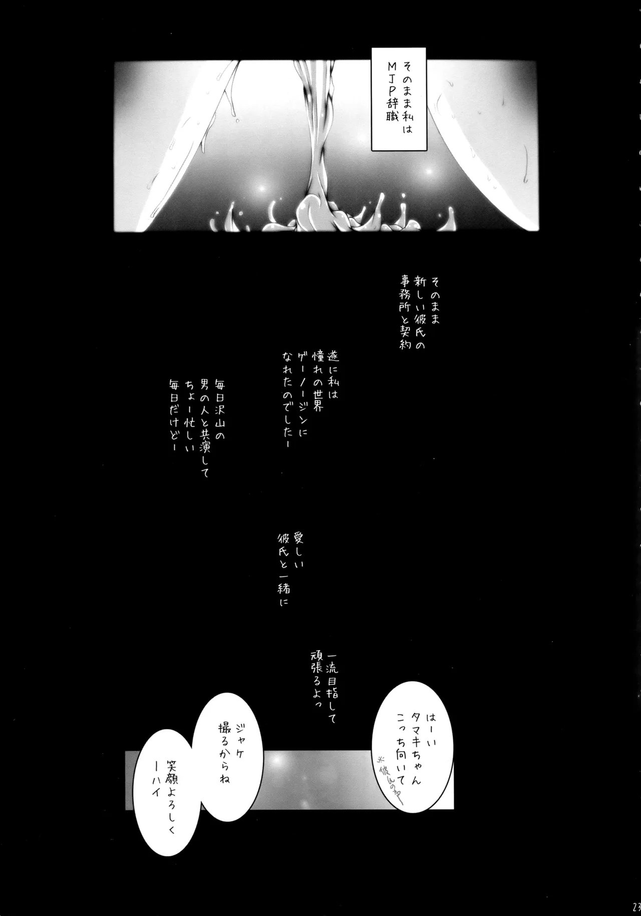 (Puniket 27) [Suitekiya (Suitekiya Yuumin)] Kimeseku Tamaki -MJP Kikan Tamaki Shoui ni Biyaku Motte Sex- (Ginga Kikoutai Majestic Prince) Bildnummer 22